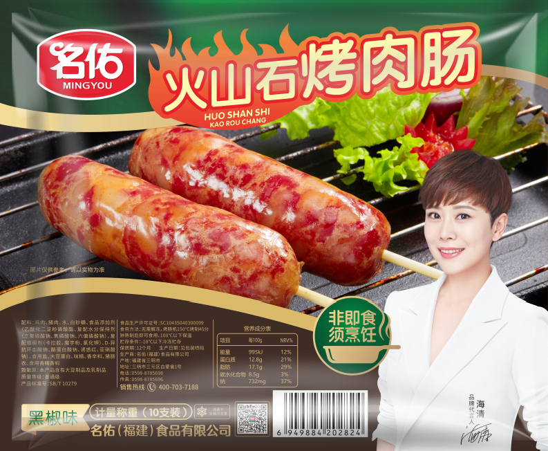 名佑火山石烤肉腸